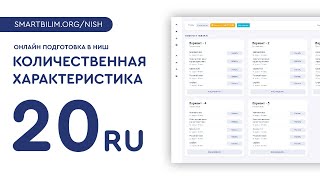 Разбор задач по количественным характеристикам задача №20 &quot;Онлайн тестов НИШ&quot;