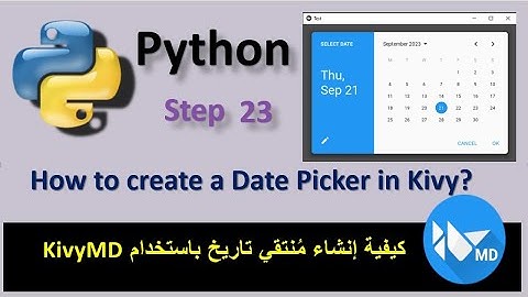 How to create a Date Picker in Kivy? كيفية إنشاء مُنتقي تاريخ باستخدام KivyMD