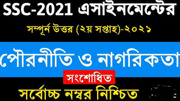 *SSC 2021 Civics Assignment Answer || এসএসসি ২০২১ পৌরনীতি ও নাগরিকতা এসাইনমেন্ট উত্তর || 2nd week**