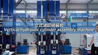 Vertical hydraulic cylinder assembly machine
