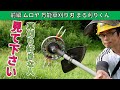 【前編】この草刈りナイロンコードと心中したいくらい切れる
