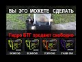 Гидро БТГ продают свободно - Systems Free Energy