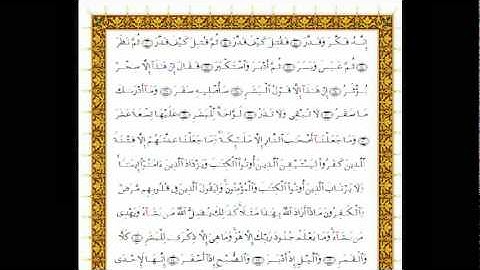 سورة المدثر- إمام فيصل محمد