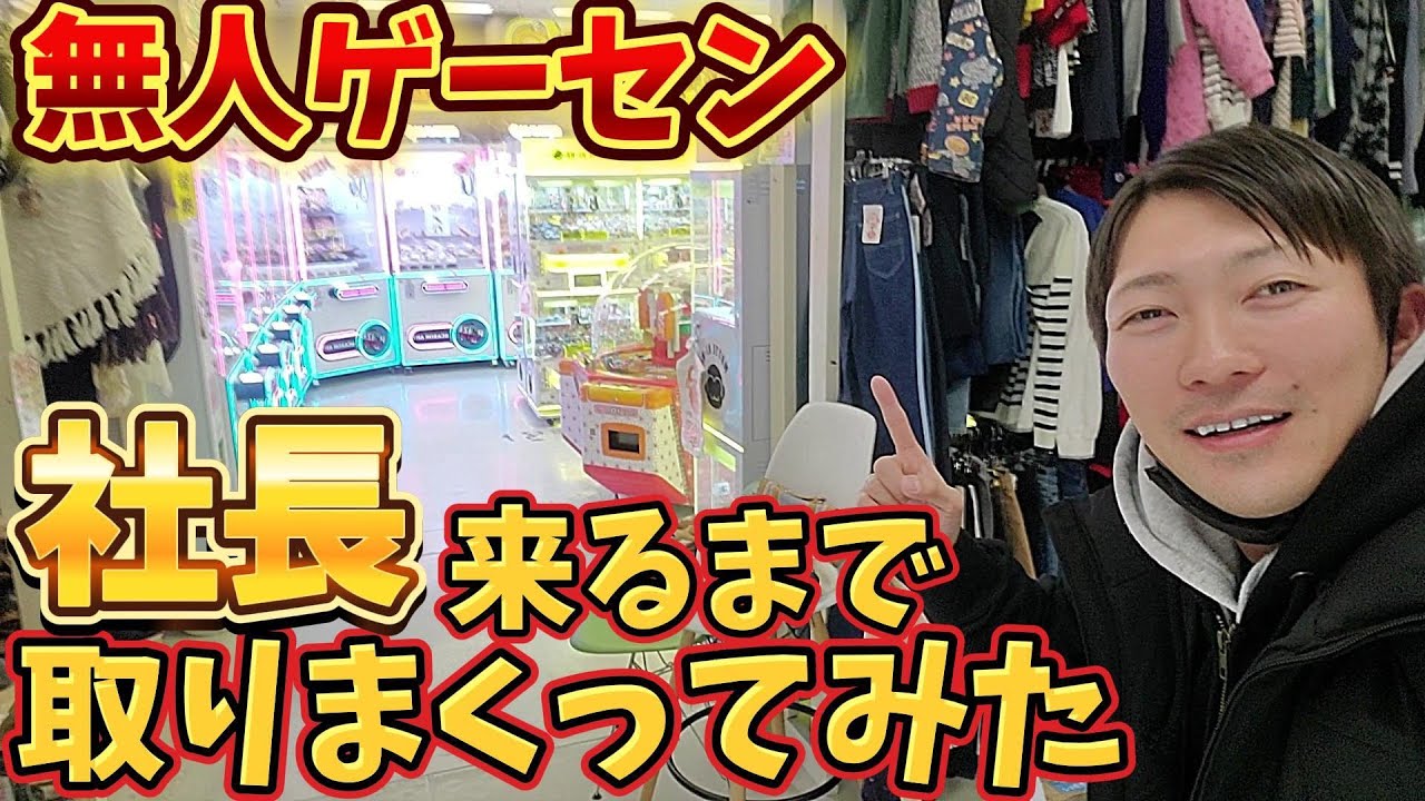 I was winning prizes at an unmanned arcade when the CEO showed up