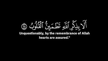 قل ان الله يضل من يشاء ويهدي | محمد صديق المنشاوي - من الآية 27 إلى 29 من سورة الرعد (شاشة سوداء)