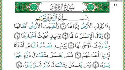 099-سورة الزلزلة ياسر الدوسري