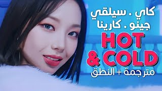 SMCU Palace - Hot & Cold / Arabic sub | تعاون كاي سيلقي جينو كارينا الجديد / مترجمة + النطق