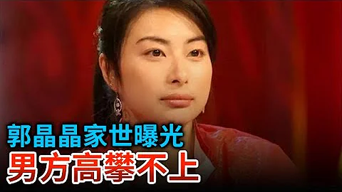 郭晶晶家世曝光 父母身份讓人難以想像 男方霍啟剛高攀不上 公公婚禮上直說是兒媳下嫁【百聞紀實】 - 天天要聞