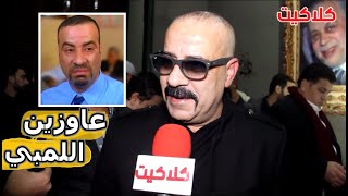 تعرف على شرط الفنان محمد سعد لعودة شخصية اللمبي من جديد !