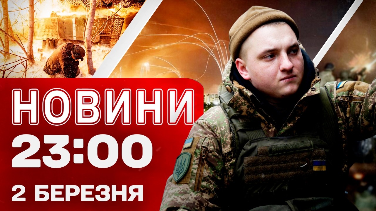 Новини 23:00 2 березня. Франція ВСТУПАЄ У ВІЙНУ НА БЛИЗЬКОМУ СХОДІ?! Макрон зробив ГУЧНУ ЗАЯВУ!