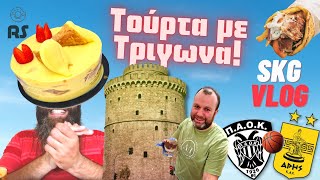 ΤΟΥΡΤΑ με ΤΡΙΓΩΝΑ ΠΑΝΟΡΑΜΑΤΟΣ; | Snack Vlog στη Θεσσαλονίκη | Vlog | S05E14 | RackSnack