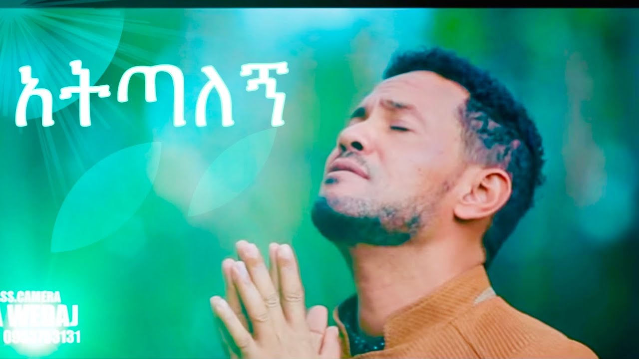 Muluneh Chufamo New Amharic Song