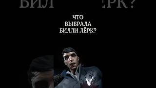 Каноничная Судьба Чужого #dishonored
