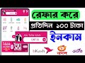 ফ্রী-তে রেফার করে প্রতিদিন ১০০ টাকা ইনকাম | Cat Bot রেফারেল ইনকাম করুন | Bot Refer Earn income 2024