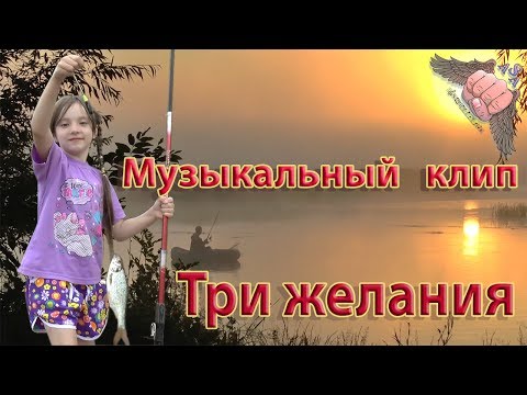 Три желания - Маша и Медведь. Детская песня. Русские музыкальные клипы.