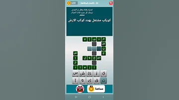 كلمات العرب الحل المرحله24 
