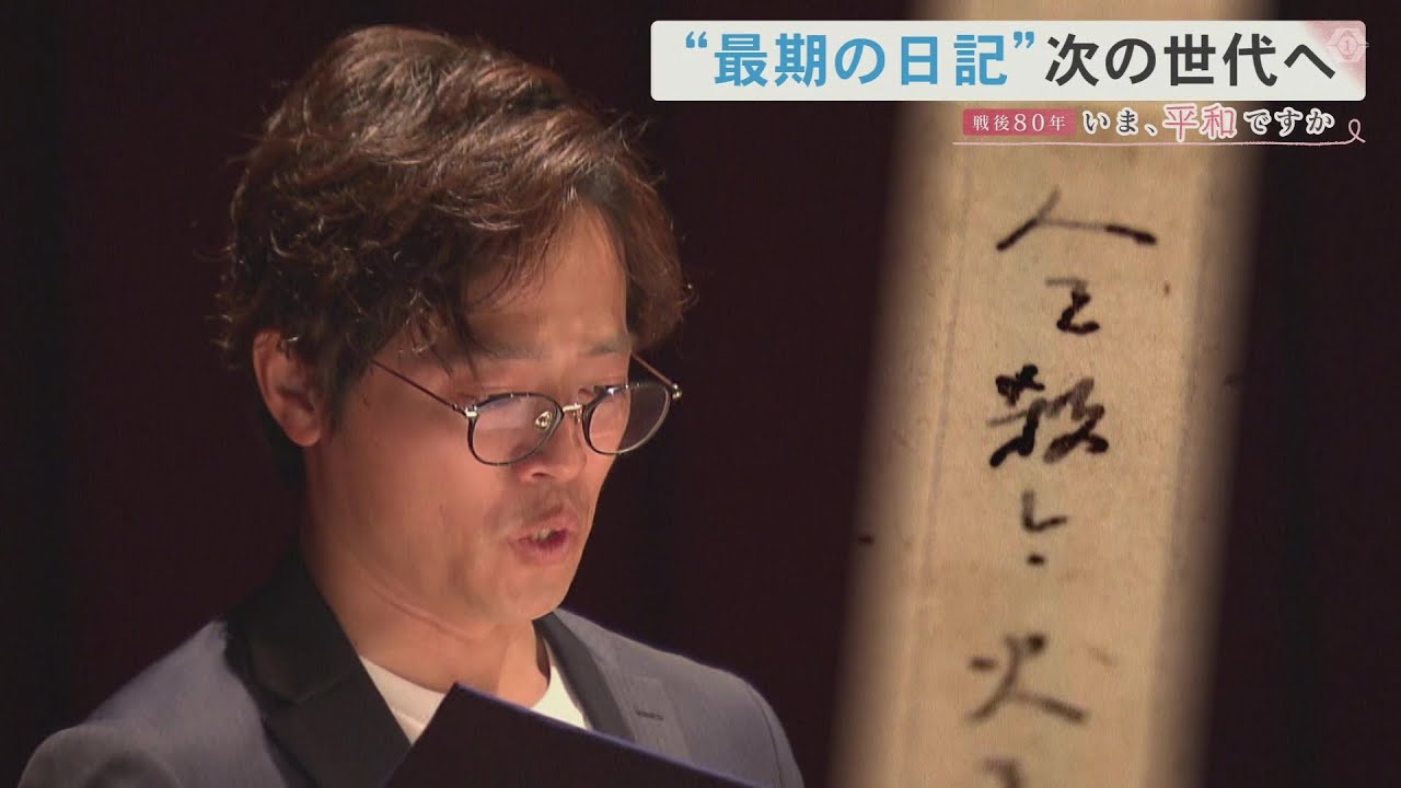 「僕は人を殺し火を放つ恐ろしい兵士」戦後80年 岐阜の小さな村で語り継がれる若者の日記 家族や故郷想い戦場で散る