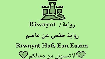 عبدالسلام النعيمي الرواية حفص عن عاصم من موقع مداد karaat hafs an assim 116 ما تيسر من سورة AlBaqara