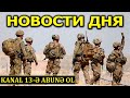 Боевые операции продолжаются: противник вынужден был отступить - НОВОСТИ ДНЯ (6 ноября, 2020)