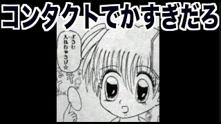 ツッコミどころ満載の少女漫画をまとめてみた Youtube