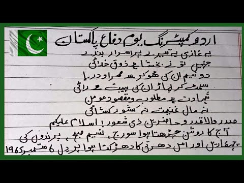 urdu comparing script on pakistan defence day | Anchoring On pakistan  defence day | Hosting script - YouTube