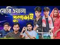    short film  kasa bangla  sylheti natok  ajar uddin  ep 155