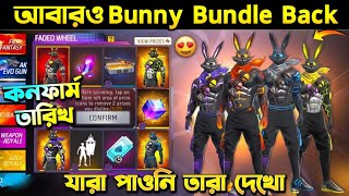 Bunny bundle back Free Fire | Free Fire Upcoming Event | Free Fire New Event | Ff New Event