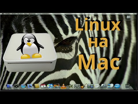 Видео: Вы можете скачать Linux на Mac?