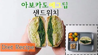 아보카도샌드위치