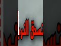 كيف يمكن سح ق النرجسي و تد ميره تماما رابط الحلقه علي القناة