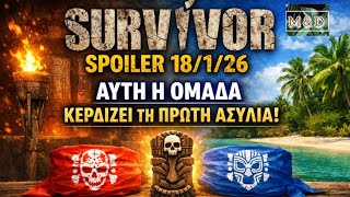 Survivor Spoiler 18126 Ασυλια 1 Αυτη Η Ομαδα Κερδιζει
