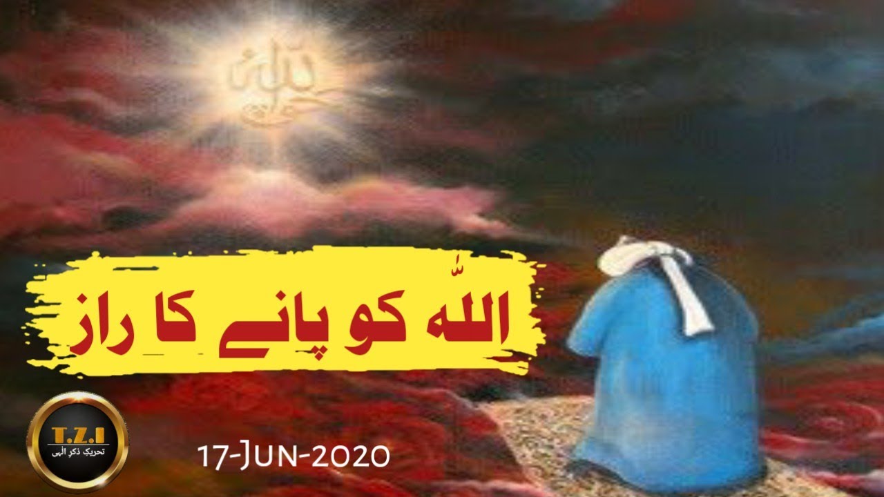 Allah Ko Pane Ka Raaz | Allah Ko Pane Ka Tarika | T.Z.I | Sufi Syed Anwar Ali