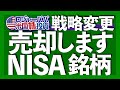 NISA運用中の米国株を売却します|NISAゴールド投資戦略を変更|GLDM定期買付額を増やしてポートフォリオ33%へ|資産形成の基礎は理想的なコア投資から【米国株投資】2026.1.23