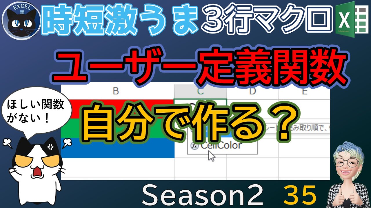 ユーザー定義関数で曜日や月をget ユーザ定義関数の作り方 すぐに使えるミニマクロ36回 再 Youtube