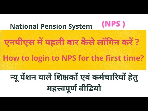 How to login NPS Account First Time। nps एकाउंट में  लाॅगिन कैसे करें।#nps