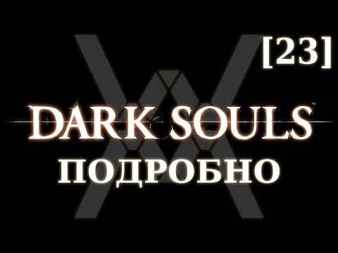 Video: Dark Souls - Patvēruma Dēmona Boss Stratēģija