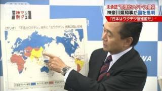 黒岩神奈川県知事が反論「日本はワクチン後進国」（11/10/18）