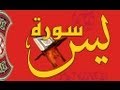 سورة يس مكتوبة - الشيخ احمد العجمي عالية الدقة | surat yasin