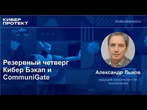 Кибер Бэкап и
