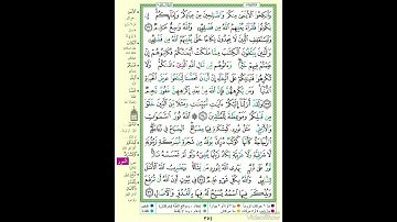 الصفحة ٣٥٤ من القرآن الكريم...القارئ د.بريك سعد بريك