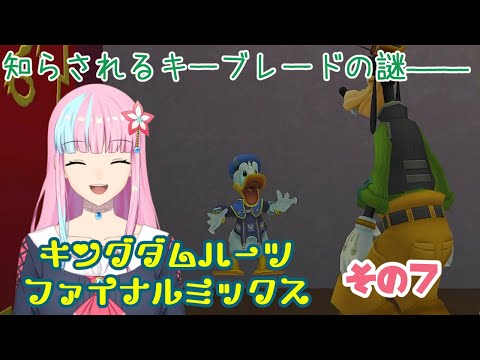 キングダムハーツファイナルミックス その7