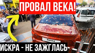 видео: Глава АвтоВАЗа ВИНИТ китайцев, но продажи Iskra — 200 ШТУК! В чём НАСТОЯЩАЯ причина? картинка: Глава АвтоВАЗа ВИНИТ китайцев, но продажи Iskra — 200 ШТУК! В чём НАСТОЯЩАЯ причина?