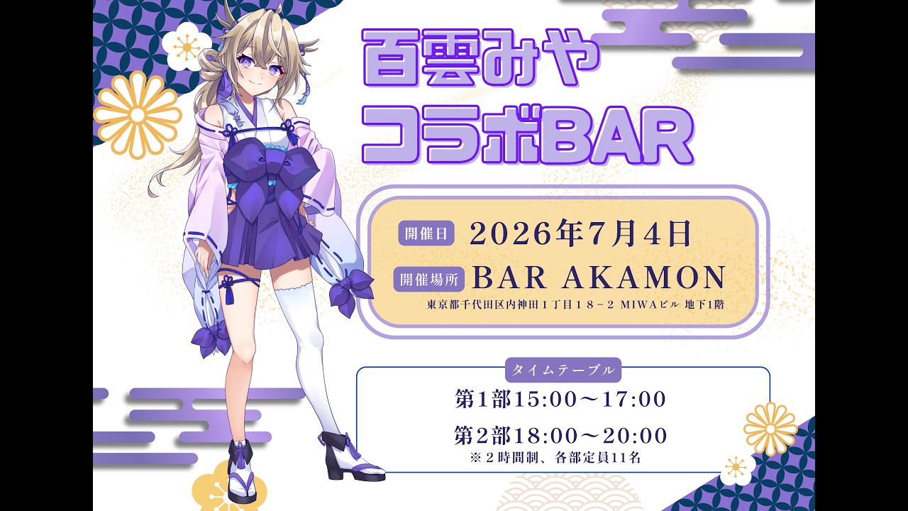 【重大告知】コラボBARのお知らせ🍸✨