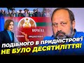 ❗️Люди в Придністров’ї ПРОЗРІЛИ! є ДВА СЦЕНАРІЇ, Молдова готує жорстку реакцію НА... | АНДРІЄВСЬКИЙ