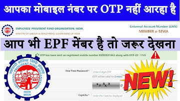 epf otp not received | pf grievance otp not received | pf otp kyo nahi aa raha hai problem and Solve