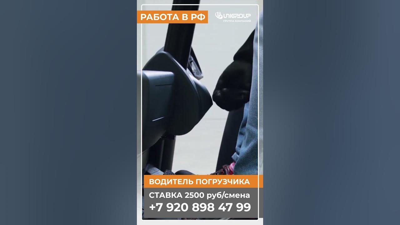 Вакансия - ВОДИТЕЛЬ ПОГРУЗЧИКА работа #вакансии #вахта #ворсино #shorts ...