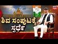 MLA Rush at DKS House for Cabinet Posts! | ಮಂತ್ರಿಗಿರಿಗಾಗಿ ಡಿಕೆಶಿ ಮನೆಯತ್ತ ಶಾಸಕರು!