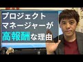 【明日からやってと言われたらどうしますか？】プロジェクトマネージャーを解説