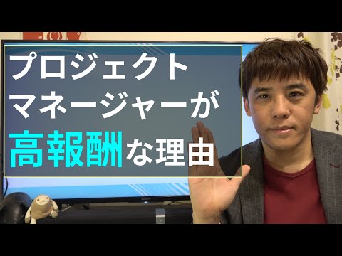 【明日からやってと言われたらどうしますか？】プロジェクトマネージャーを解説