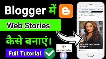 Blogger में Web Stories कैसे बनाएं। Discover Features कैसे मिलेगा। Unlimited Traffic कैसे आएगा।